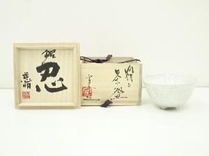 古谷宣幸造　粉引茶碗（銘：忍）（共箱）